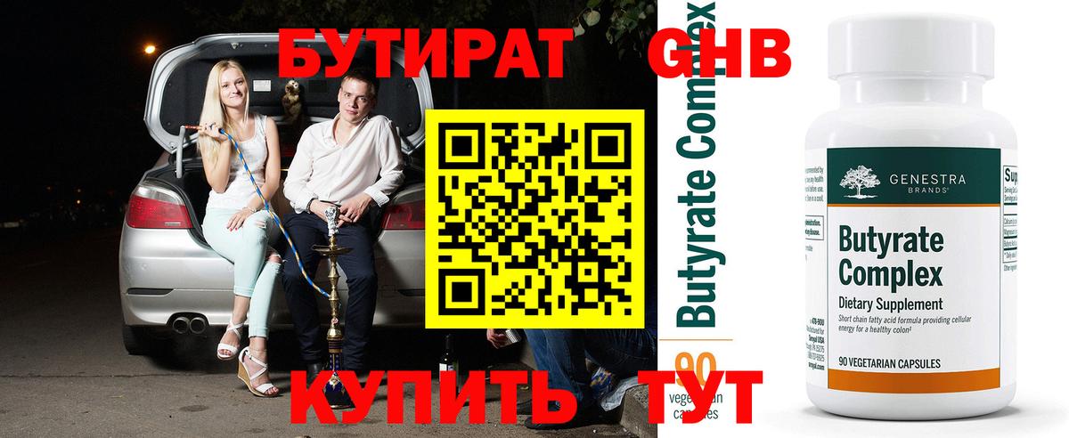 БУТИРАТ оксана Чистополь