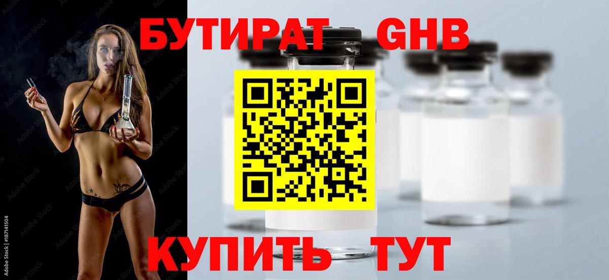 Бутират  Вход с VPN  Чистополь  Бутират жидкий экстази 