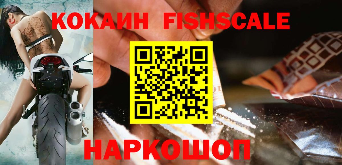 Cocaine Эквадор  Cocaine  COCAIN Fish Scale  Чистополь  Вход с VPN 