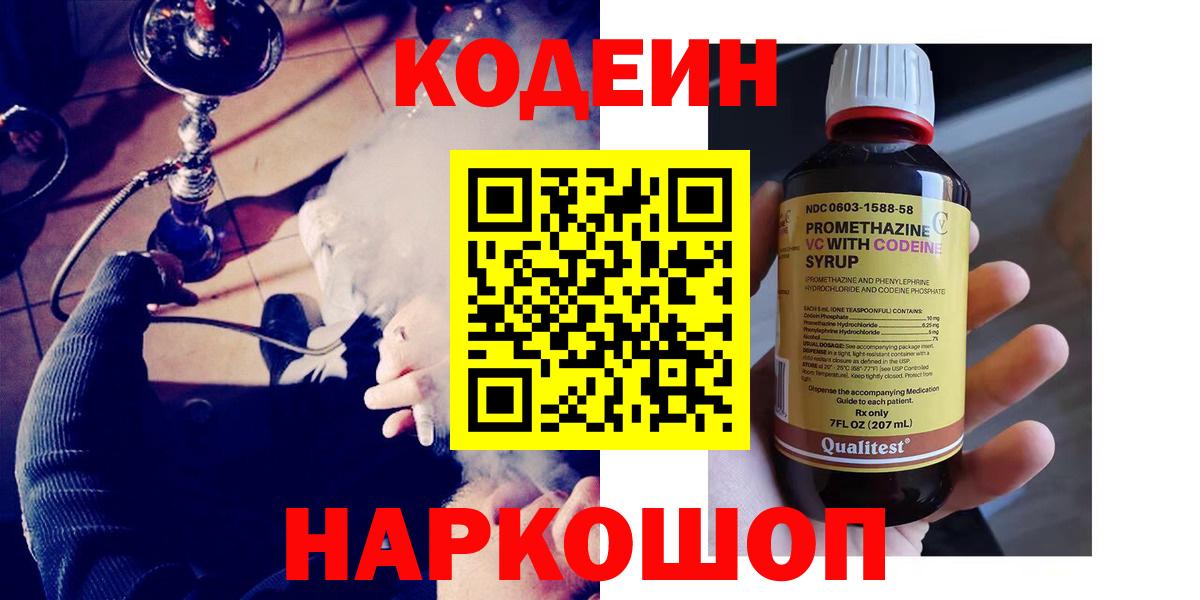 Кодеин напиток Lean (лин)  Кодеин Purple Drank  Чистополь  Вход с VPN 