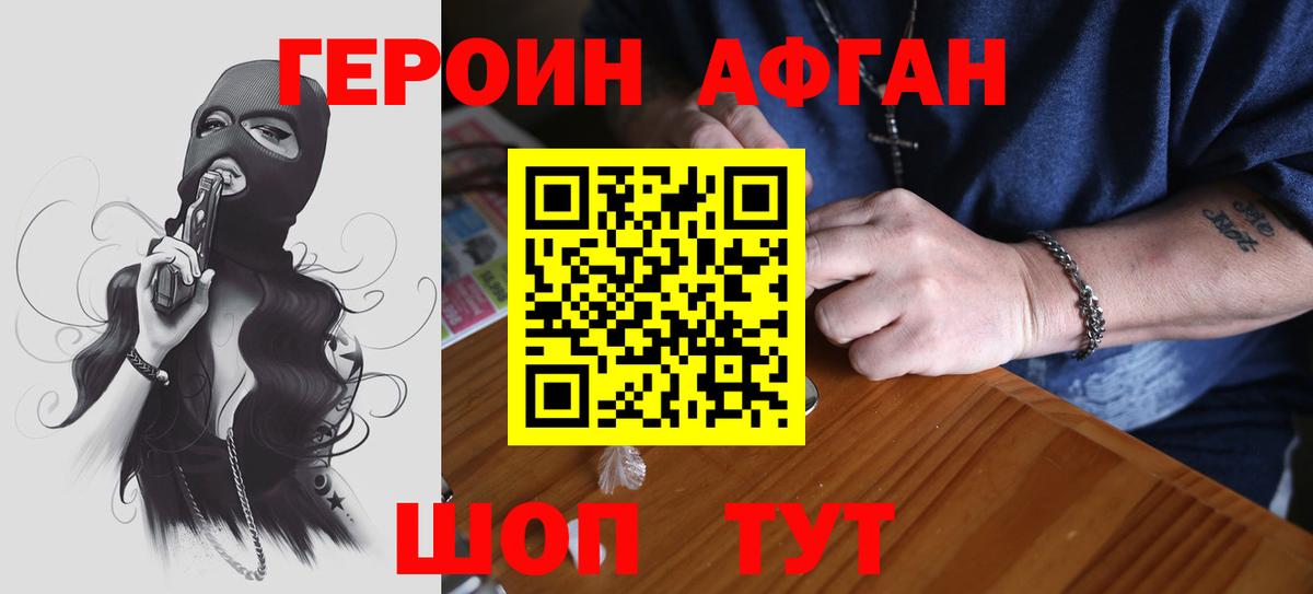 ГЕРОИН  Вход с VPN  Чистополь  ГЕРОИН афганец 